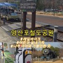 나주영산포철도공원 | 나주관광지 영산포철도공원 레일바이크 실내놀이터 무료 나주 아이와 가볼만한 곳