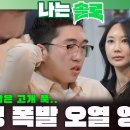 연애프로 역대 출연자 통틀어 GOAT가 된 영식 대관식 장면.. 이미지