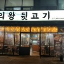 의왕뒷고기 이미지