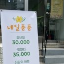 네일푼푼