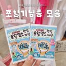 등대세탁소 | [대량주문가능] 포항명소, 명물 호미곶 자석 과메기티셔츠 + 포항소품샵 핑키핑키