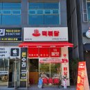 떡볶당나주