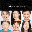 연극 <예외와 관습> 이미지