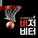 버저비터바스켓 이미지