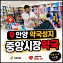중앙약국 | [안양 약국 성지] 안양 중앙시장약국 후기｜영수증 보고 이 가격 맞나 싶었음