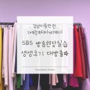 [강남미용학원] 방송현장실습 후기, SBS 방송국 헤어 수업 리얼 체험!🌟