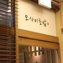 오마카세오사이초밥부천신중동역점 이미지