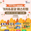 구리시공동체사회적경제지원센터 이미지