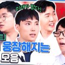 유퀴즈 온 더 블럭 하이라이트 천재 개발자 신은수, 조용인 자기님 & 클라이밍 국가대표 천종원 자기님 영상 이미지