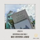 용인운전면허시험장 사거리 | 용인운전면허시험장 운전면허증 분실 재발급 준비물 당일발급 후기