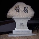 하일목장 | 백두대간 17구간. 죽령에서 벌재까지