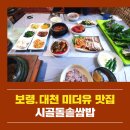 시골돌솥쌈밥 이미지