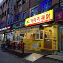 가마치통닭응암