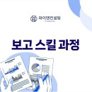 비즈니스인재경영원 | 제조업 S사│ 보고 스킬 과정 │ 와이엔컨설팅