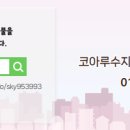 코아루수지부동산공인중개사사무소 이미지