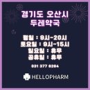 두레약국 이미지