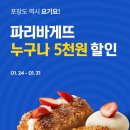 파리바게뜨그린코아점