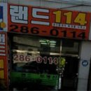 랜드114공인중개사사무소 이미지