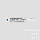 (주)동우면세통상 | [문스룸]프리랜서 출산급여│고용보험 미적용자 출산급여│1인사업자로 신청 후 실패│블로그 프리랜서...