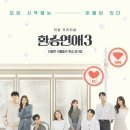 (주)창진 | 환승연애3 10화 후기, 게스트 김요한. 주원X서경+ 창진X 유정 X룸 공개