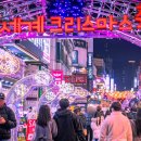 제8회 세계크리스마스문화축제 이미지