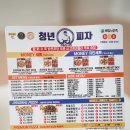 청년피자(하늘도시점)