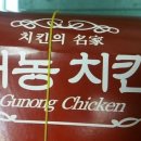 거농치킨 이미지