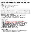 2023년 장애인복지일자리 참여자 모집안내(환경미화/우편물분류/문화예술(미술)) 이미지