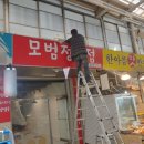 모범정육점