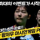 [배드민톡] 2023최대의 이벤트가 시작된다. 2022 항저우 아시안게임 PREVIEW 이미지