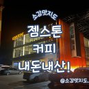 212 | 거제 젬스톤 카페 내돈내산!