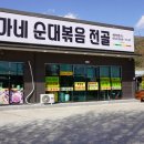 박가네순대 | 울산 울주군 맛집 추천, 얼큰한 국물에 우동사리까지 푸짐했던 ‘박가네순대볶음’ 방문후기