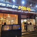 맛있는고기에솜씨를더하다 구포점 이미지