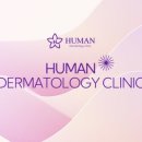 휴먼피부과의원 청라점 이미지