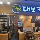 대보칼국수 - 영등포구 선유로 130 | 대보칼국수
