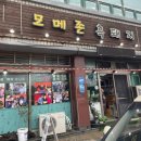 모메존 - 연수구 | 모메존