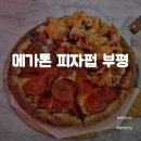 애견동반 부평술집 추천! 메가톤피자펍부평점에서 피맥 즐긴 후기