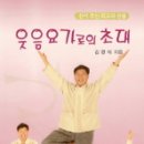 웃음요가 이미지