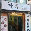 건대입구역-5 | 건대 맛집, 인생 숙성회&amp;야끼토리를 만난 하루 건대점, 분위기 미친 건대입구역 이자카야 후기