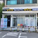 좋은하루노무사사무소 | 인천 산재 처리에 관한 모든것을 해결해 주는 노무사 김희석 사무소