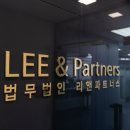 리앤파트너스 이미지