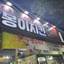 봉이치킨