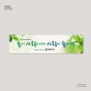 [현수막디자인] 한국숲해설가협회 숲50동기회 현수막 _이른비와늦은비3608