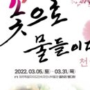 천아트:꽃으로 물들이다 이미지