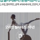 굿라인필라테스재활전문 네이버블로그