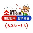 법인그린육가공역북지점 | 소(牛)프라이즈 한우 세일 (8.25~9.5)
