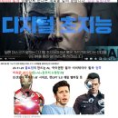 23.12.14 AI 폭주의 시작’. ◈AI, ♥인간 ★멸종을 결정하다 이미지