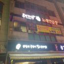 가왕 노래연습장 이미지