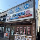 함초손두부 | 포항 문덕맛집 손두부 맛집 두부방앗간 솔직후기