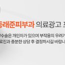 동래준피부과의원 이미지